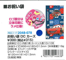 將圖片載入圖庫檢視器 2048-078/1  Cars  ENVELOPE  P10