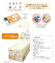 將圖片載入圖庫檢視器 EB325  MIFFY  便條連盒 P12