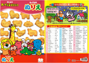 4620653A   動物餅乾  幼兒英文填色學習本 P10