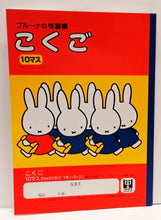 Load image into Gallery viewer, 536DB  MIFFY  21mm方格筆記   P10
