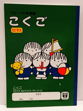 Load image into Gallery viewer, 537DB   MIFFY  18mm方格筆記   P10