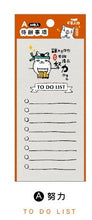 將圖片載入圖庫檢視器 CC-144A  長型便條紙-努力TO DO LIST