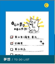 將圖片載入圖庫檢視器 CC-144C  功能便條紙-夢想/TO DO LIST
