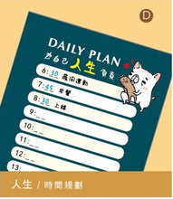 將圖片載入圖庫檢視器 CC-144D  長型功能便條紙(人生/時間規劃)