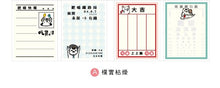 將圖片載入圖庫檢視器 CC-149A  四折便條紙 (樸實枯燥)-簡單生活