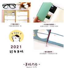 將圖片載入圖庫檢視器 CDM-283C 2021 32K跨年紙書衣手帳(文具小物)-萌ZOO
