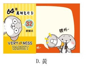 CGC-251D 64入萬用名片卡(黃)-好想兔