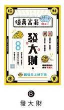 將圖片載入圖庫檢視器 CGC-258B  開運系列(發大財)明信片