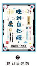 將圖片載入圖庫檢視器 CGC-258C  開運系列(睡到自然醒)明信片