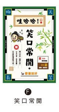 將圖片載入圖庫檢視器 CGC-258F  開運系列(笑口常開)明信片