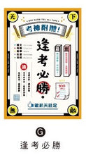 將圖片載入圖庫檢視器 CGC-258G  開運系列(逢考必勝)明信片