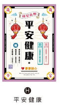 將圖片載入圖庫檢視器 CGC-258H  開運系列(平安健康)明信片