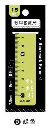 CGC-261D  15cm磁性書籤尺-綠