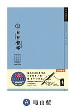 將圖片載入圖庫檢視器 CN-16160A  九宮格厚磅定頁筆記(晴山藍)