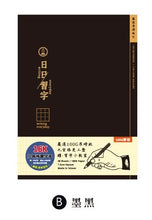 將圖片載入圖庫檢視器 CN-16160B  九宮格厚磅定頁筆記(墨黑)