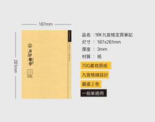 將圖片載入圖庫檢視器 CN-16161B  九宮格定頁筆記(山葵綠)