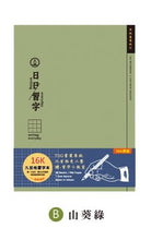 將圖片載入圖庫檢視器 CN-16161B  九宮格定頁筆記(山葵綠)