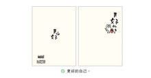 將圖片載入圖庫檢視器 CN-16162B   東康加厚定頁筆記(更好的自己)