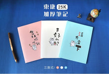 將圖片載入圖庫檢視器 CN-25102C  東康加厚定頁筆記-活在當下