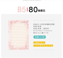 將圖片載入圖庫檢視器 CSP-131C  B5 26孔彩色橫線活頁紙-冬天