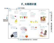 將圖片載入圖庫檢視器 CN-3235F   32k大格週計畫-LifeLog