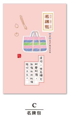 JGC-207C 文青小學堂斬型卡-名牌包