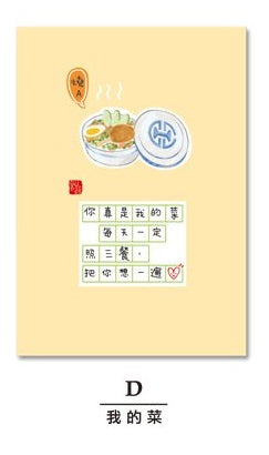 JGC-207D 文青小學堂斬型卡-我的菜