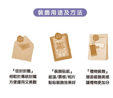 將圖片載入圖庫檢視器 JSE-140 復古封蠟裝飾貼