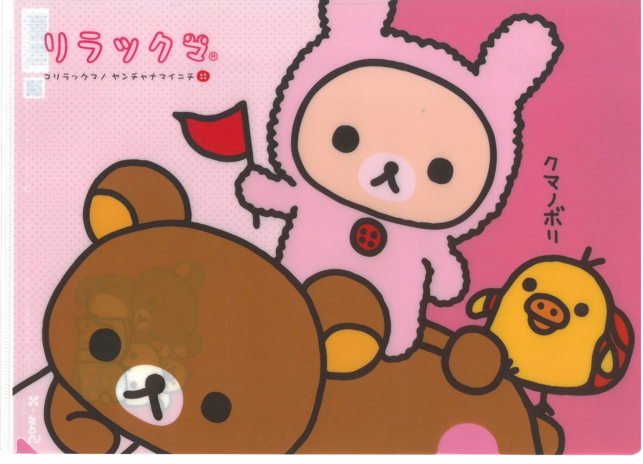 FY-56701  Rilakkuma  A4 文件夾