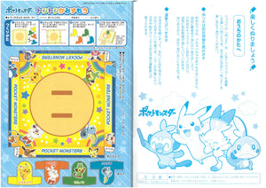 500-7294-03  Pocket Monsters  寵物小精靈  B5填色簿 (P10)