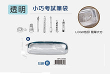 Load image into Gallery viewer, SPC-255B  手作之透明小巧考試筆袋(藍)