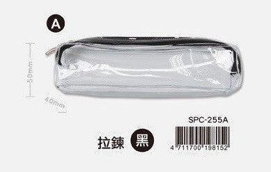 SPC-255A  手作之透明小巧考試筆袋(黑)
