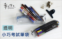 將圖片載入圖庫檢視器 SPC-255A  手作之透明小巧考試筆袋(黑)