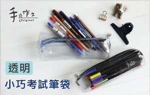 SPC-255B  手作之透明小巧考試筆袋(藍)