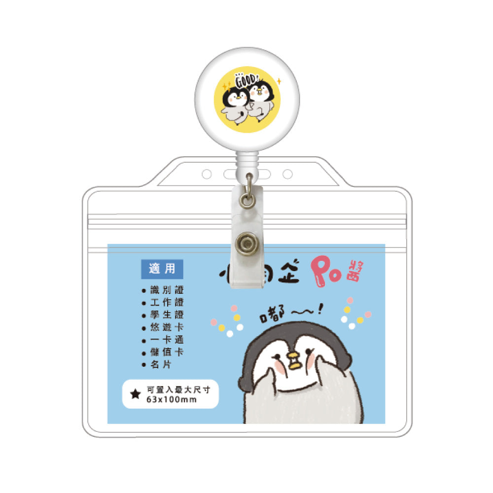 STE-44C 360度伸縮證件套組 - 二隻企鵝