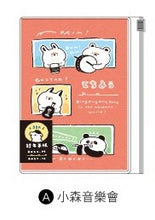 將圖片載入圖庫檢視器 CDM-282A  2021 小森活 32K跨年夾鏈袋手帳(小森音樂會)-萌ZOO