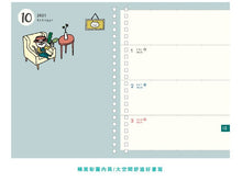 將圖片載入圖庫檢視器 CDM-284C 2021 32K跨年雙線圈布書衣手帳(太空-白)-貓行李