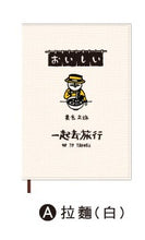 將圖片載入圖庫檢視器 CDM-284A 2021 32K跨年雙線圈布書衣手帳(拉麵-白)-貓行李