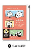將圖片載入圖庫檢視器 CDM-288A 2021 小森活 50K跨年夾鏈袋手帳(小森音樂會)-萌ZOO