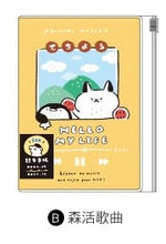 將圖片載入圖庫檢視器 CDM-288B 2021 小森活 50K跨年夾鏈袋手帳(森活歌曲)-萌ZOO