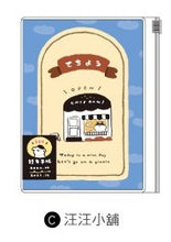 將圖片載入圖庫檢視器 CDM-288C 2021 小森活 50K跨年夾鏈袋手帳(汪汪小舖)-萌ZOO