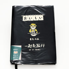 將圖片載入圖庫檢視器 CDM-284B 2021 32K跨年雙線圈布書衣手帳(拉麵-黑)-貓行李