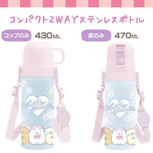 將圖片載入圖庫檢視器 KA-19001  Sumikko Gurashi角落生物  保冷暖瓶 P1