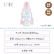 將圖片載入圖庫檢視器 KA-19001  Sumikko Gurashi角落生物  保冷暖瓶 P1