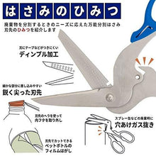 將圖片載入圖庫檢視器 S3716317 萬能分別剪刀 P5